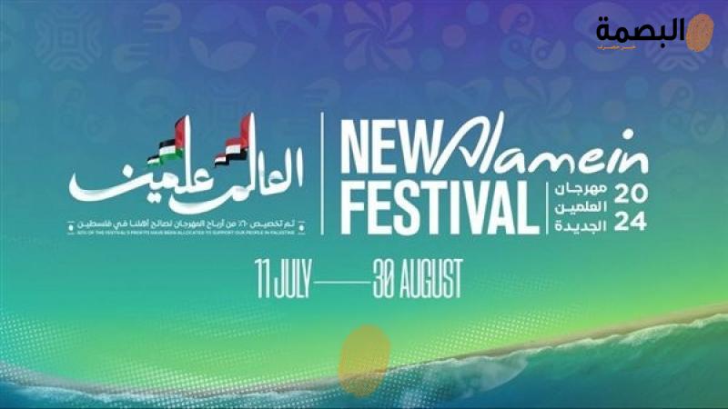 مهرجان العلمين